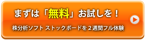 まずは無料お試しを！ストックボードの売買シミュレーションを2週間フル体験